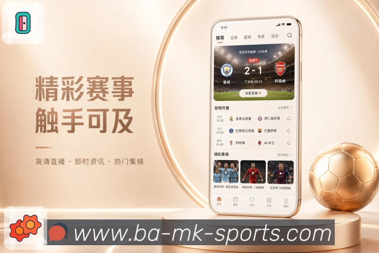 mk体育App数据解释展示：控球射门、危险进攻、趋势判断和通俗说明
